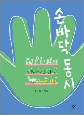 손바닥 동시