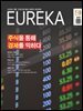 월간 유레카(2026년 03월): 주식을 통해 경제를 익히다