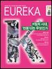 월간 유레카(2026년 02월): K컬처 시대, '전통'이란 무엇인가