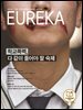 월간 유레카(2025년 11월): 학교폭력, 다 같이 풀어야 할 숙제