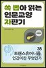 트랜스휴머니즘, 인간이란 무엇인가