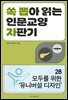 모두를 위한 ‘유니버설 디자인’
