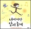너에게만 알려 줄게
