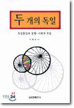 두 개의 독일