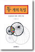 두 개의 독일