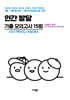 수능 기출+평가원 기출 5개년 고3 직업탐구 영역 인간 발달 (2026년)