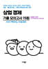 수능 기출+평가원 기출 5개년 고3 직업탐구 영역 상업 경제 (2026년)