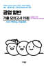 수능 기출+평가원 기출 5개년 고3 직업탐구 영역 공업 일반 (2026년)