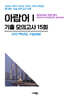수능기출+전국연합 5개년 제2외국어/한문영역 아랍어1 (2026년)
