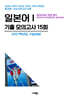 수능기출+전국연합 5개년 제2외국어/한문영역 일본어1 (2026년)