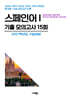 수능기출+전국연합 5개년 제2외국어/한문영역 스페인어1 (2026년)