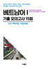 수능기출+전국연합 5개년 제2외국어/한문영역 베트남어1 (2026년)