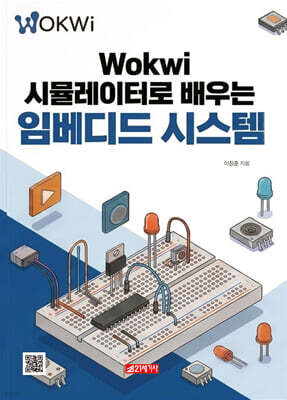 Wokwi 시뮬레이터로 배우는 임베디드 시스템