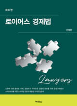 로이어스 경제법