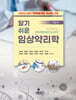 알기 쉬운 임상약리학