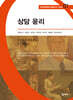 상담 윤리