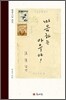 [중고-상] 마음하는 아우야!