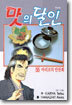 맛의 달인 55