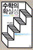 수학의 확실성