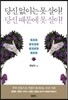 당신 없이는 못 살아! 당신 때문에 못 살아!