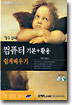 컴퓨터 기본+활용 쉽게 배우기