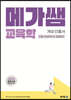2023 메가쌤 교육학 개념 인출서 (인출 연습문제&모범답안)
