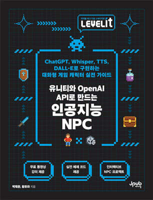 LEVELIT 유니티와 OpenAI API로 만드는 인공지능 NPC