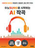 수노로 시작하는 AI 작곡