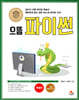 으뜸 파이썬