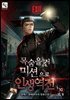 목숨을 건 미션으로 인생 역전 10권 (완결)