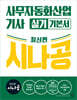 최신판 시나공 사무자동화 산업기사 실기 기본서