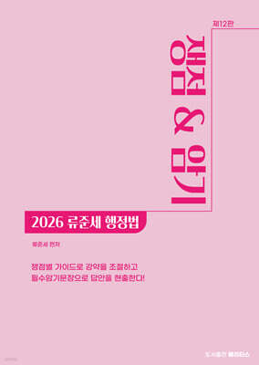 2026 행정법 쟁점&암기