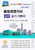 품질경영기사 실전 실기 기본서 [2차시험 대비]
