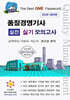 품질경영기사 실전 실기 모의고사 [2차시험 대비]