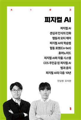 피지컬 AI