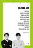 피지컬 AI