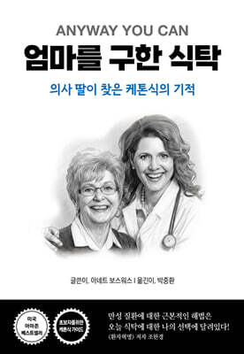 엄마를 구한 식탁