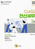 2026 CLASS 전산세무 2급
