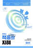 2026 공무원 지방직 대비 모의고사 적중의 지혜 4월호