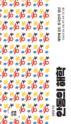 안동의 해학