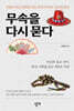 무속을 다시 묻다