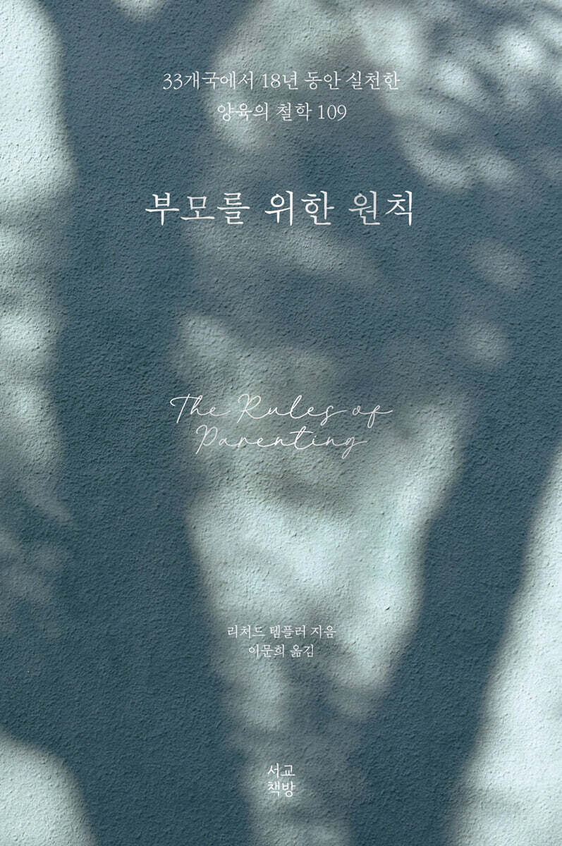 부모를 위한 원칙