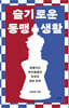 슬기로운 동맹 생활