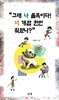 배영혜 시집(초판본) - 그래 나 불독이다! 너 개밥 한 번 줘봤니?