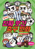 [대여] 킥킥! 진짜 웃긴 축구 만화 : 상식편