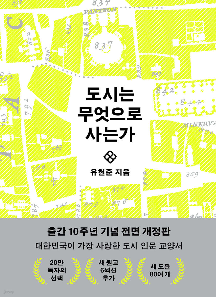 도시는 무엇으로 사는가