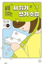 시 읽기·쓰기 수업