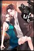 사고 치고 싶은 밤