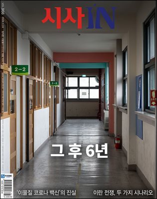 시사IN 제966호