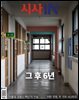 시사IN 제966호